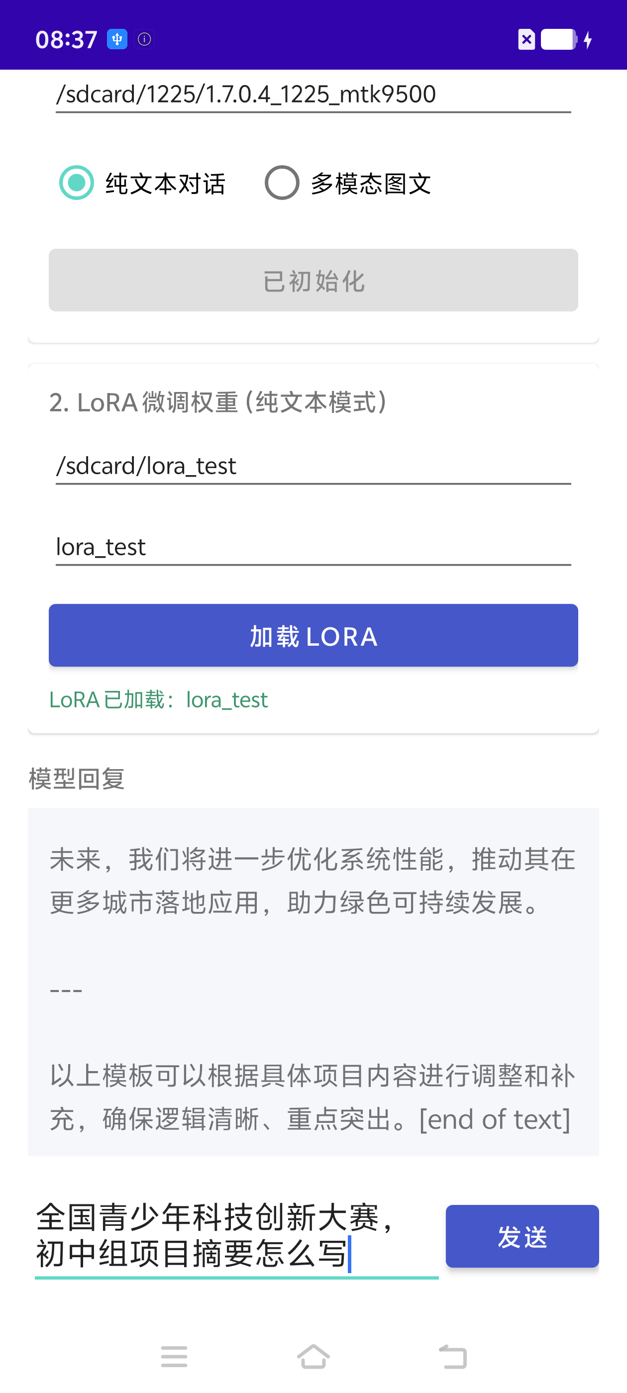 端侧 Demo：输入问题并查看模型回复