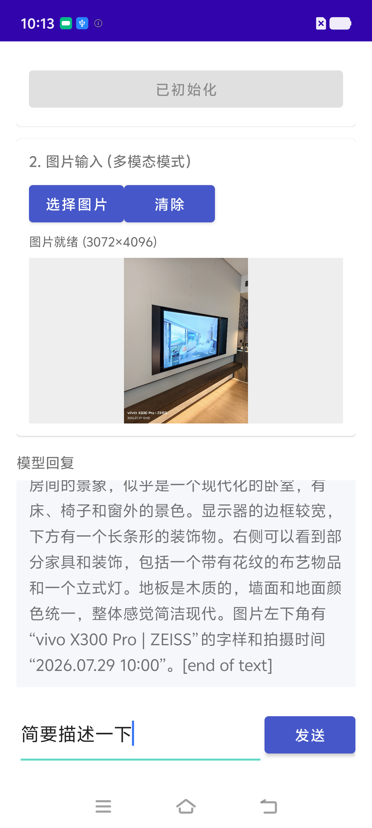 端侧 Demo：选择图片并进行多模态图片理解