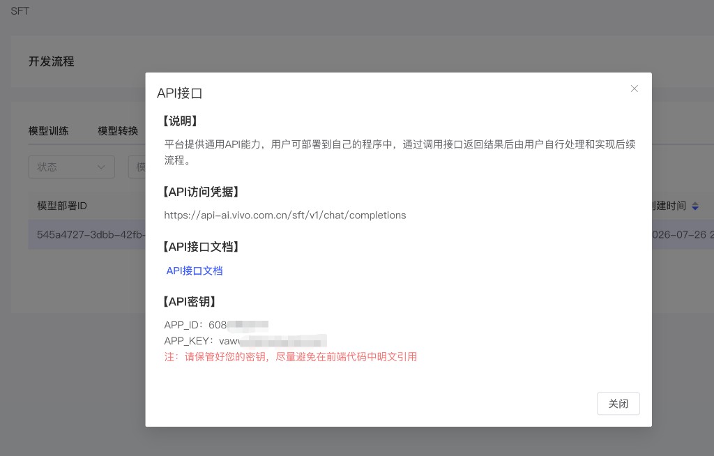 部署后的 API 接口