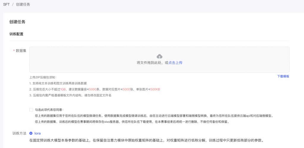 创建任务 - 数据集