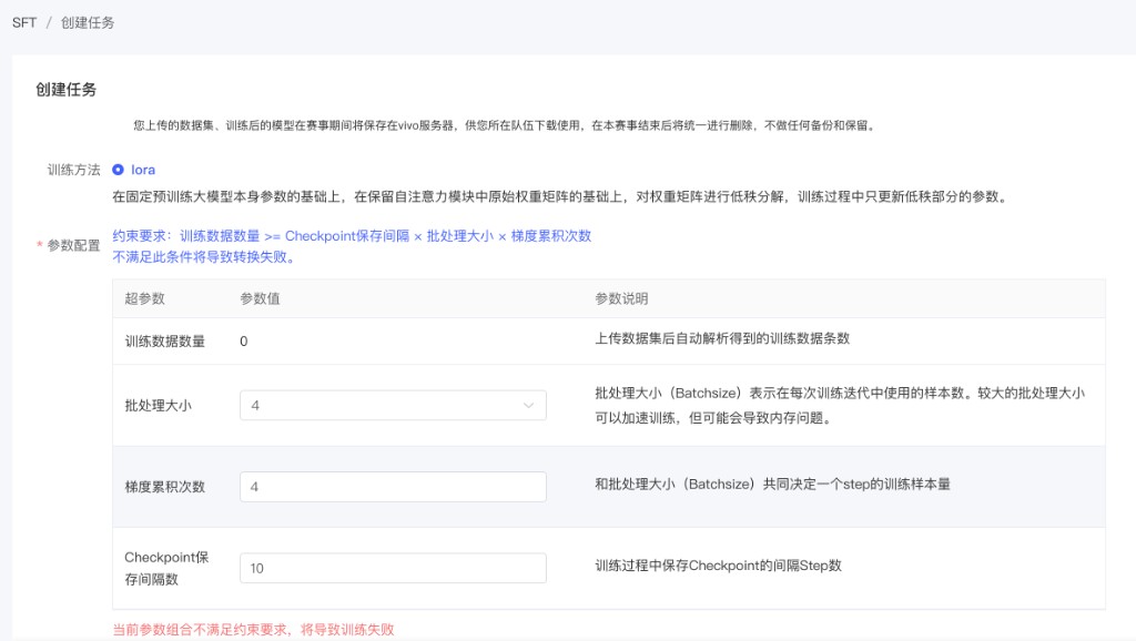 参数配置与约束