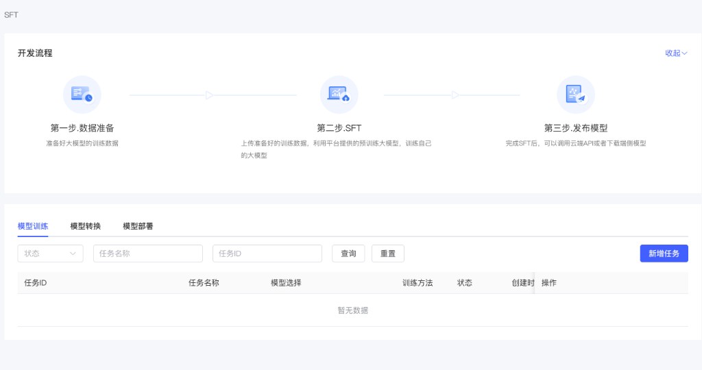 模型微调平台首页