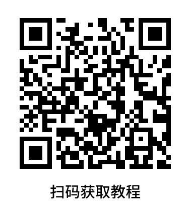 扫码获取大模型实践教程